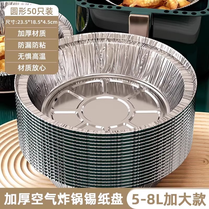 錫紙空気揚げ鍋専用紙家庭用食品級厚手焼き錫箔紙皿円形アルミ箔紙錫紙ボウル|undefined
