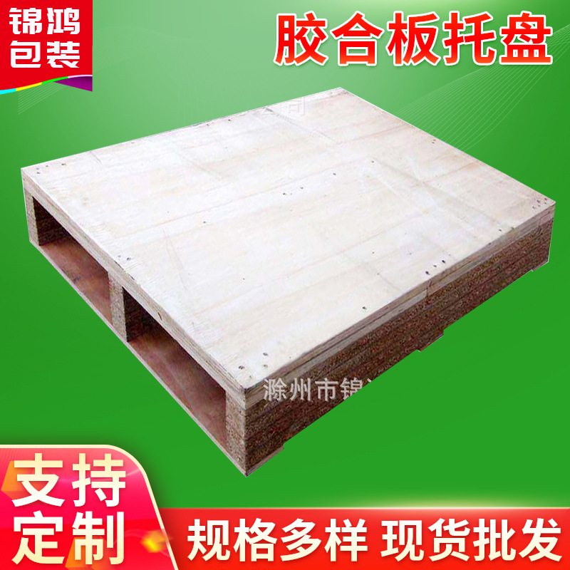 胶合板托盘 厂家批发周转运输四面进木托盘免熏蒸木栈板