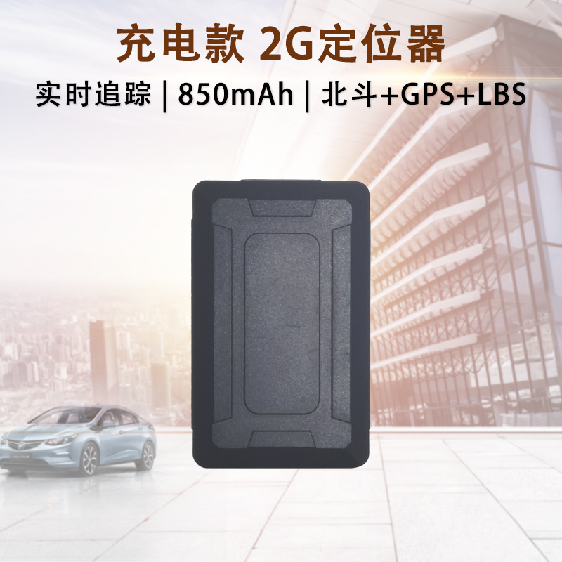 厂家免安装汽车gps定位器 2g通用车辆防丢防盗汽车GPS北斗定位器