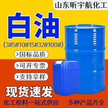 轻质白油白矿油液体石蜡油3#5#10#26#缝纫机油取暖油工业级白油