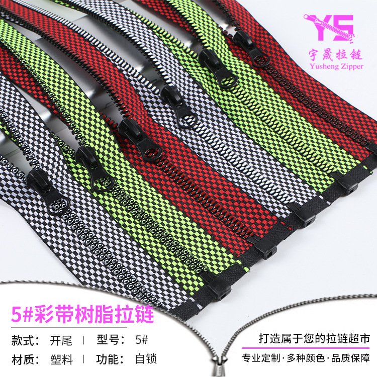 12-5号彩带布边树脂拉链 羽绒服箱包胶牙拉链 塑料拉链码装