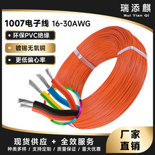 �S��ֱ��1007 16AWG-30AWG�����a�~��Ӿ�PVC����ܛ�~о��Ӿ�