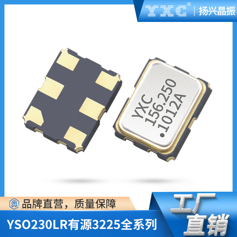 贴片3225晶振YSO230LR石英3225晶振工业级13.5M~200MHz晶体振荡器