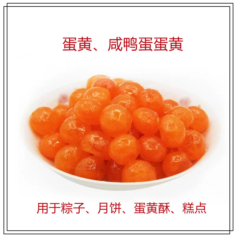 湖区特产批发流油起砂烘焙馅料粽子月饼蛋黄酥真咸鸭蛋黄咸蛋黄
