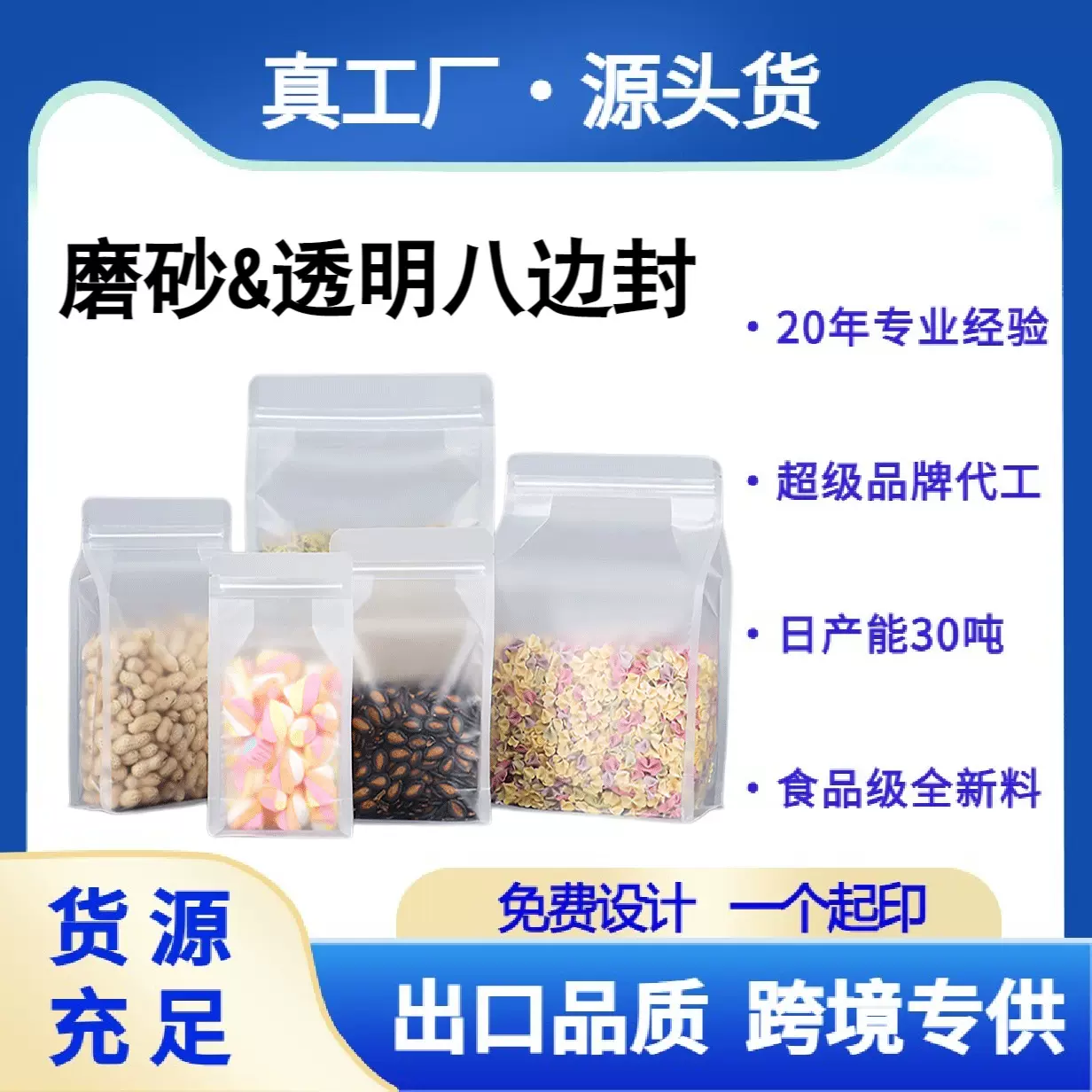 八边封袋食品包装袋茶叶零食密封塑料袋子自立自封袋干果食品级