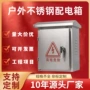 监控检修室内外成套配电箱