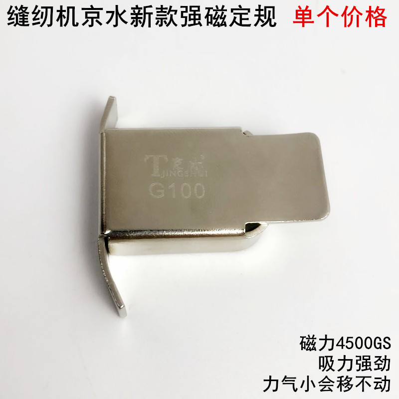 缝纫机强力磁铁定规挡边固定靠边挡边器电动平车包边止口定位定规