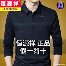 恒源祥正品春秋季条纹t恤男长袖春装爸爸装棉薄款宽松打底衫男