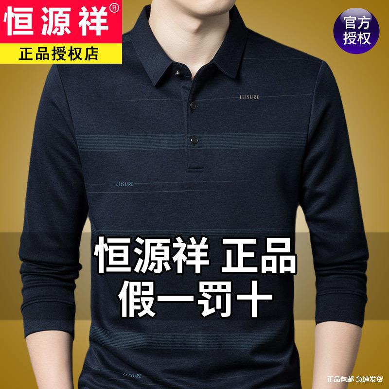 恒源祥正品春秋季条纹t恤男长袖春装爸爸装棉薄款宽松打底衫男