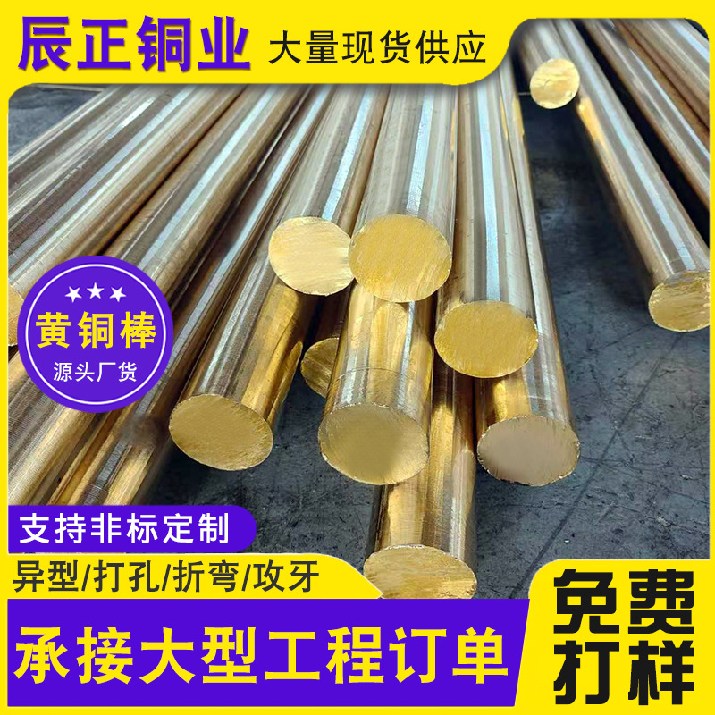 批发H59 H62黄铜棒易切削铜棒实心圆柱铜棍圆铜棒黄铜棒材
