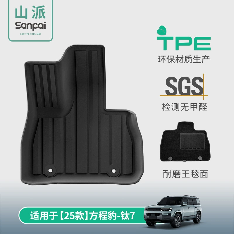 Подходит для 25 моделей BYD Formula Leopard Titanium 7 специальные автомобильные коврики ковры TPE всесезонные коврики в багажник