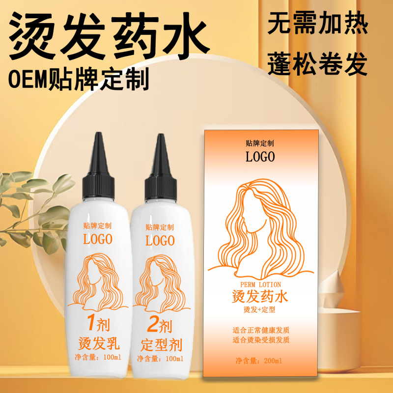 OEM定制代加工冷烫发乳刘海烫发药水热烫八字刘海空气烫发锡纸烫|undefined