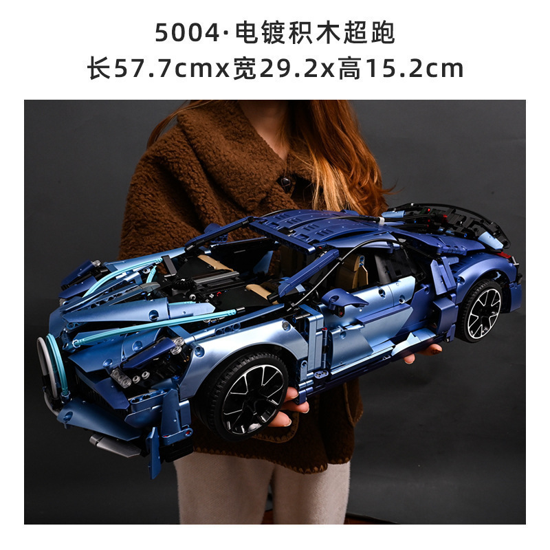 Taigole T5004 ブルー T5004A パープル電気メッキブガッティヴェイロンスポーツカービルディングブロック組立モデルパズル|undefined