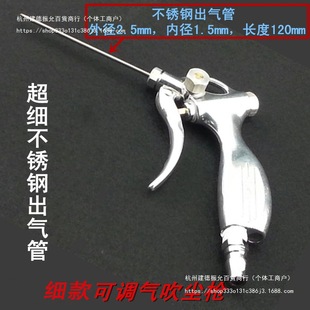 Adjustable Air Model Stainless Steel Ultra-Fine Air Gun Barrel Protection Slow Blowing Small Diameter Air Gun Dust Blowing Gun Air Gun