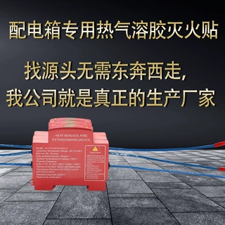 卡扣式灭火装置YFQRR0010G/S导轨式车载用热气溶胶灭火贴自动灭火