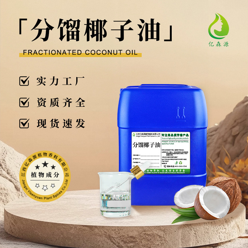 Yisenyuan Manufacturer Wholesale Fractionated Coconut Oil Raw Material Base Oil Non-Coagulating Facial Skin Care Dilution Base Oil