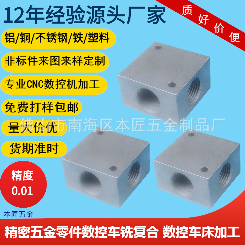 佛山阀体加工CNC数控车铣复合加工机械五金铜铝阀块数控机加工