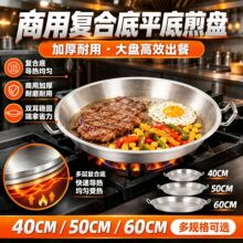 商用复合底不锈钢平底煎盘无涂层钢面煎锅煎包煎蛋烙饼牛排通用款