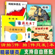儿童绘本精装硬壳绘本批发早教幼儿园大小中班0-8岁宝宝睡前读物