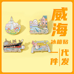 威海冰箱贴 国风立体创意UV打印冰箱贴旅游纪念品伴手礼冰箱贴