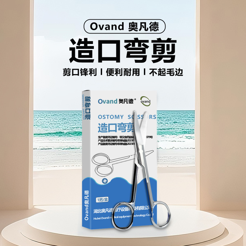 Ovand Ostomy Curved Scissors, Blunt-Headed Medical Curved Scissors for Stool Bags, Stainless Steel Ostomy Curved Scissors 14cm