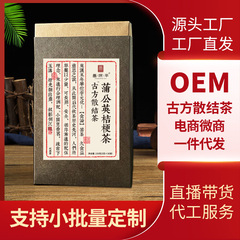 昌济平古方散结茶蒲公英散结茶茯苓桔梗栀子源头工厂一件代发
