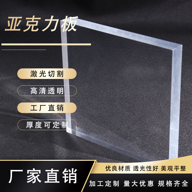 厂家直销 高透明亚克力板 有机玻璃板 乳白色透光板任意尺寸切割