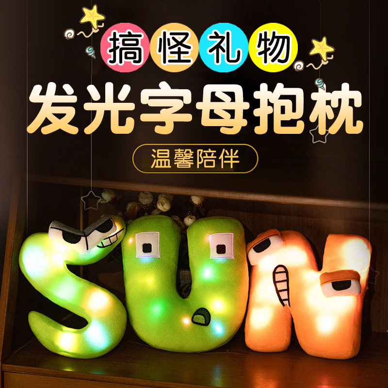 57-放光字母抱枕+视频.jpg