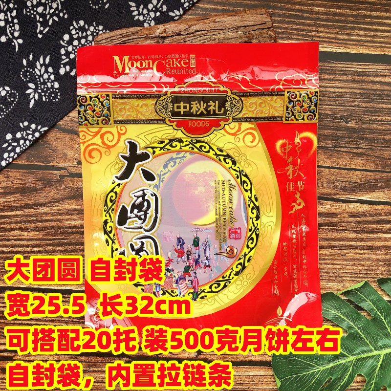 Bolsa de pastel de luna de reunión 1 jin Bolsa de pastel de luna de mediados de otoño 1000 gramos Bolsa de pastel de luna de regalo 50