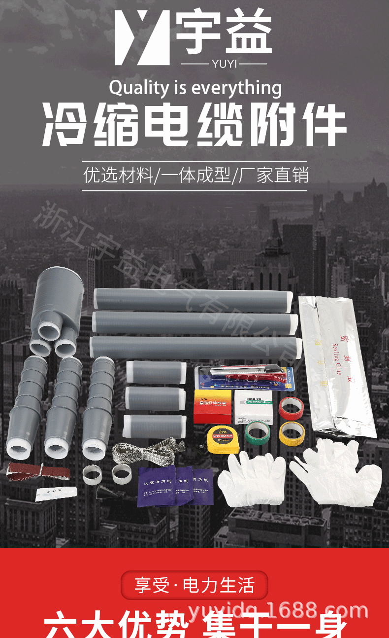 冷缩电缆附件