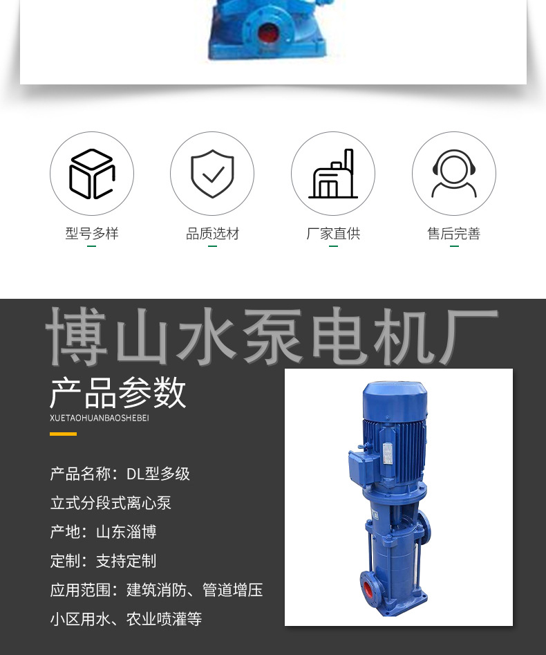 DL系列立式多级离心泵_02