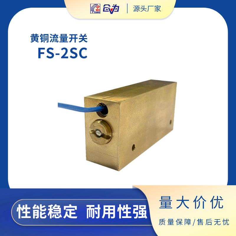 黄铜可调节黄铜FS-2SC-T3.0-1/8NPT气体流量开关空压机节能改造