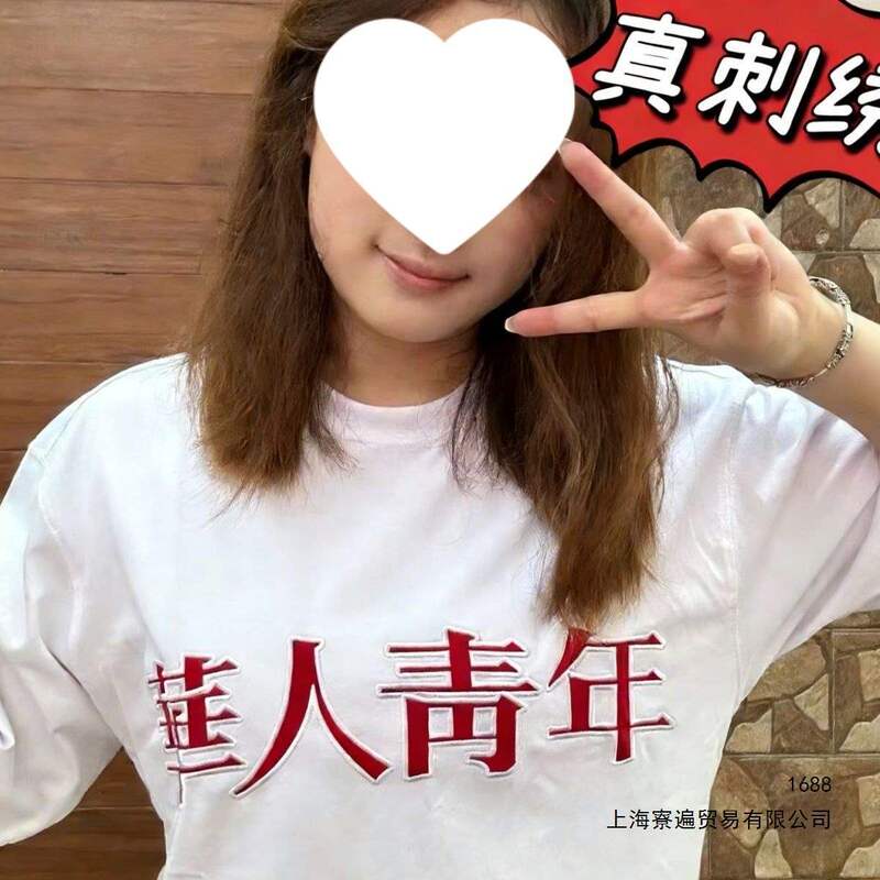 Refuse to Wear Printed T-Shirts That Make You Feel Awkward; Chinese-Style Embroidered T-Shirts for Young Men and Women, Trendy Brand, Same Style, Summer National Trend Patchwork Short-Sleeve Couple T-Shirts Refuse to Wear Printed T-Shirts That Make You Feel Awkward; Chinese-Style Embroidered T-Shirts for Young Men and Women, Trendy Brand, Same Style, Summer National Trend Patchwork Short-Sleeve Couple T-Shirts
