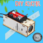儿童自制幻灯机投影仪小学生益智玩具科学实验器材diy科技小制作
