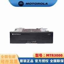适用摩托罗拉MTR3000基站中继台 无线对讲系统基站中转台对讲机