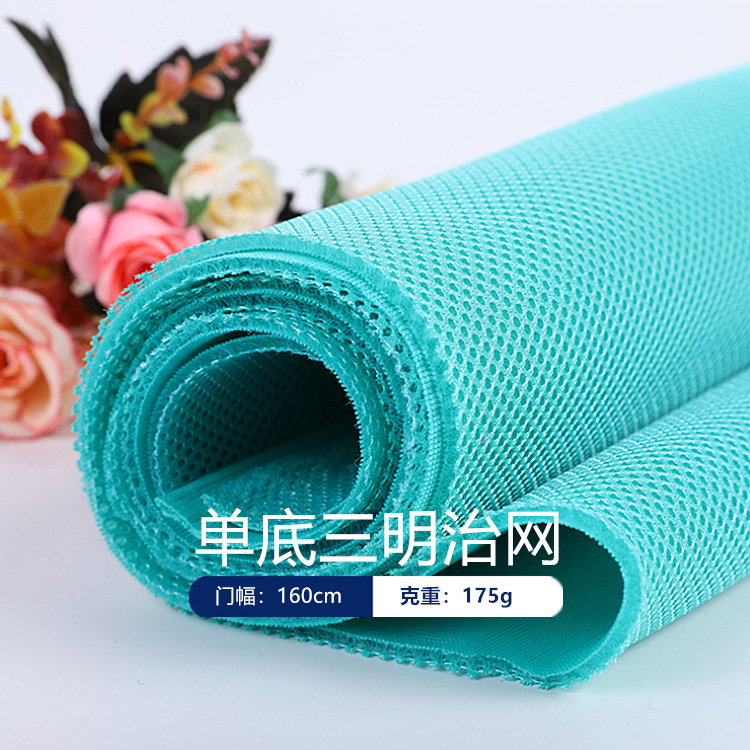 现货三明治单底层网夹层网眼布3d弹性网布透气床围面料沙发鞋布料