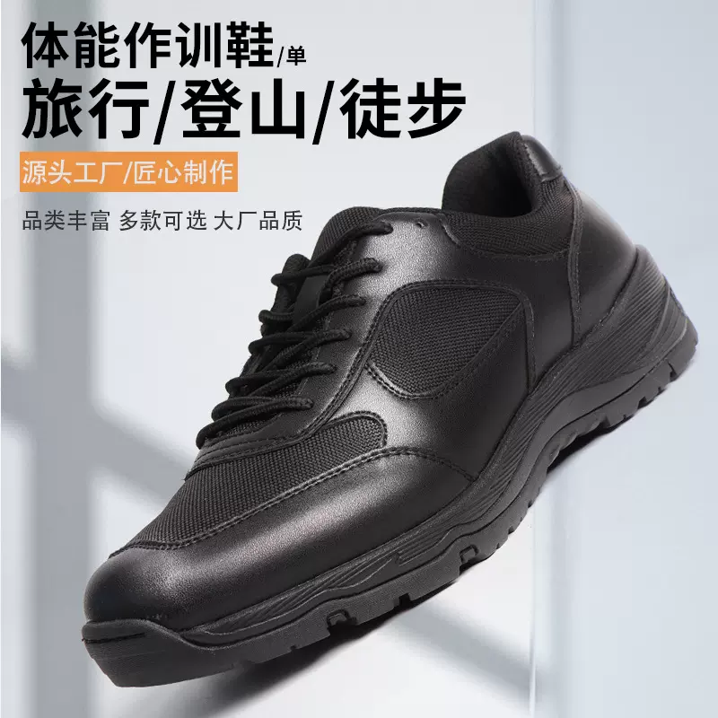 春秋作训鞋户外跑步运动登山鞋夏季透气体能训练鞋男士制式体能鞋