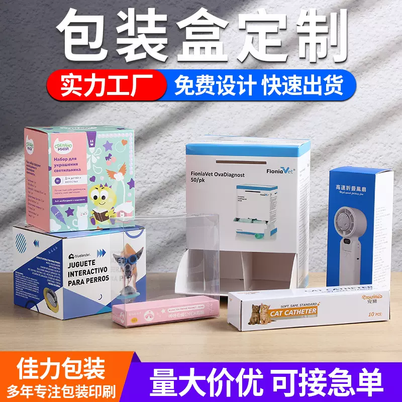 彩盒定做白卡纸盒礼盒数码包装盒定制小批量化妆品盒包装纸盒印刷