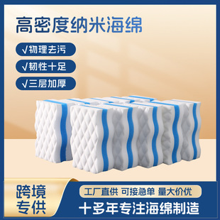 High density compressed nano sponge magic wipe kitchen dishwashing decontamination brush pot magic wipe bowl three-layer drum scouring pad