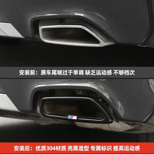 Suitable for BMW new 3 Series 5 Series 525li rear throat mask modified to decorate 3 Series 7/6 Series GTx3x5X7 exhaust pipe