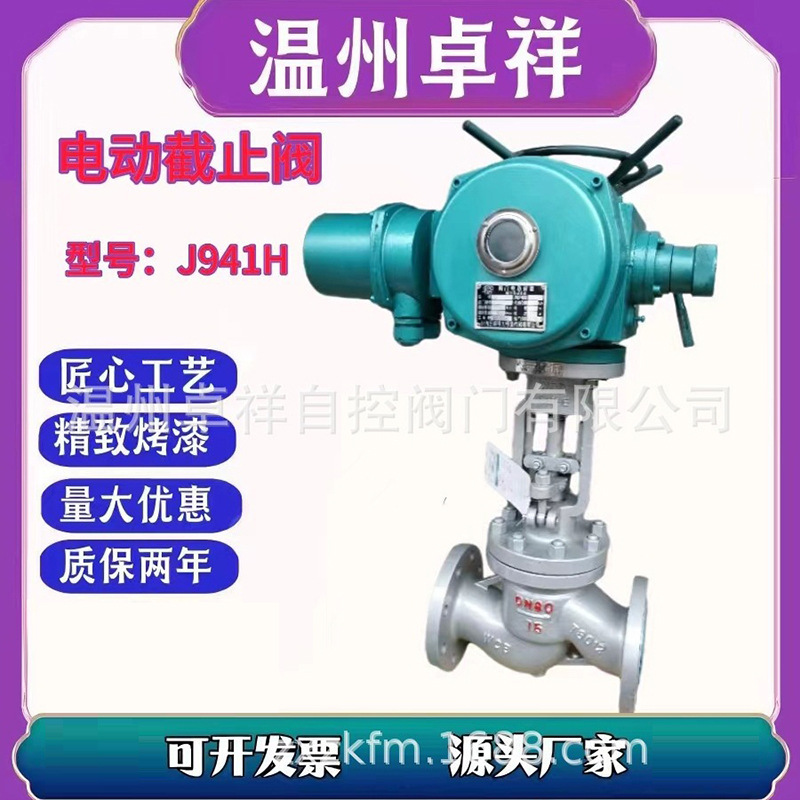 供应电动截止阀  不锈钢电动高温高压法兰截止阀  J941H-16C