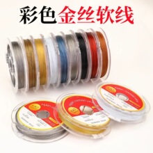 彩色金丝软线钢丝线穿珍珠专用线手工diy配件手链项链珠宝串珠线