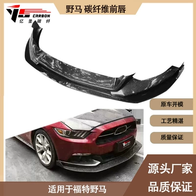 Suitable for Ford wild horse between 2015-2022 carbon fiber front lip front shovel front spoiler front chin
