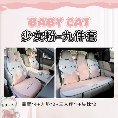 for all seasons, breathable for summer, Seat cushion, seat cover - hello-kitty-girls-pink-9-piece-set