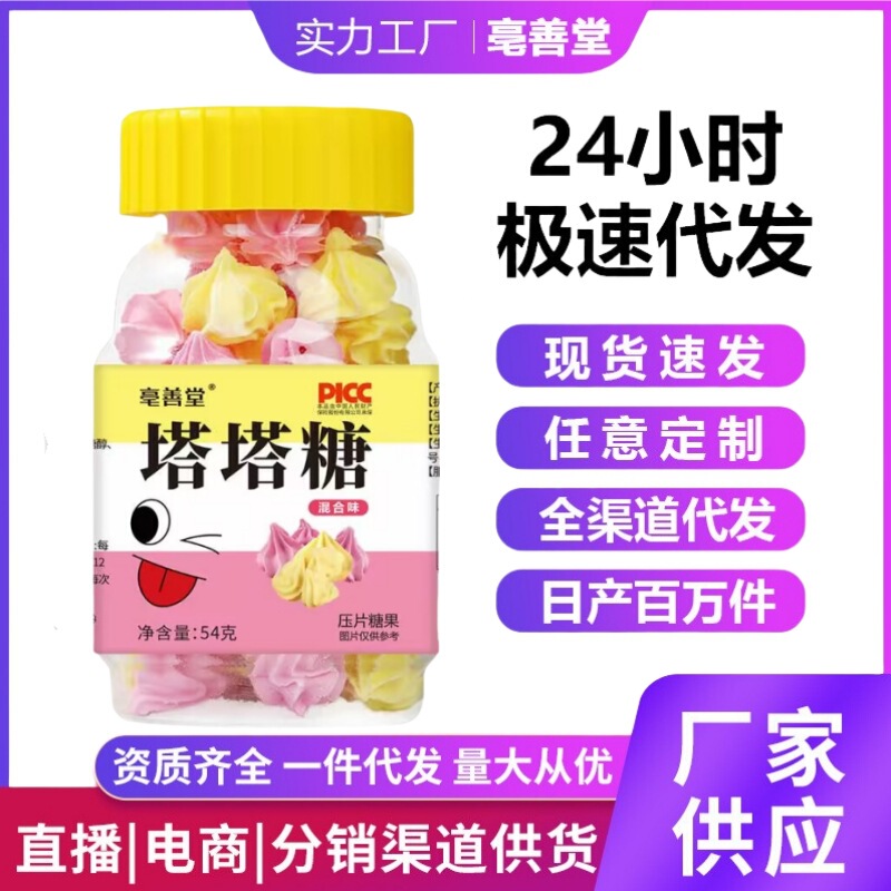 Tata Candy for Teenagers and Adults Nutritional Candy, Video Channel Douyin, One-Piece Dropshipping, Manufacturer Dropshipping Tata Candy for Teenagers and Adults Nutritional Candy, Video Channel Douyin, One-Piece Dropshipping, Manufacturer Dropshipping