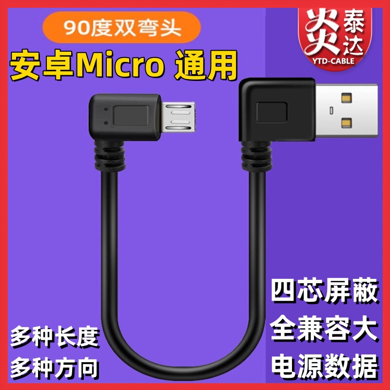 Double elbow wire micro usb charging data cable portable Android elbow interface car mobile phone gold-plated Short Line