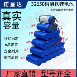 32650磷酸铁锂电池组3.2V太阳能照明32700锂电池电动车电芯长续航