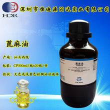  Castor oil ͷ¤ ѧ CP 500ml/ƿ ѧʵԼ