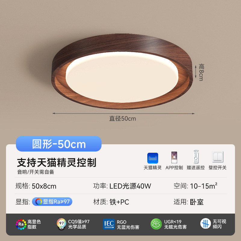 [Selección estricta] sala de estar moderna y simple color nuez dormitorio nuevo paquete de lámpara de techo chino 2025 nuevo