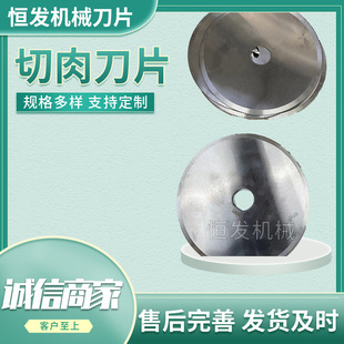 Meat cutting blade, chicken cutter, stainless steel blade, stainless steel tooth blade